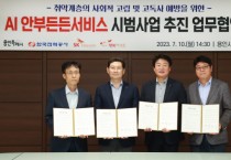 [용인특례시]  이상일 시장,‘1인 가구 AI지킴이’업무협약 맺었다   -경기티비종합뉴스-