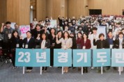 [경기티비종합뉴스] ‘제5회 경기도민 정책축제’ 성료…도민의 목소리를 도정에 담다