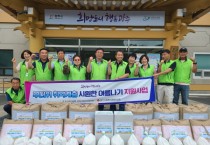 [광주시]  남한산성면지보체, 시원한 여름나기 지원사업   -경기티비종합뉴스-
