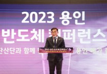 [용인특례시의회]  2023 용인 반도체 컨퍼런스 참석  -경기티비종합뉴스-