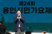 [경기티비종합뉴스]  용인특례시 이상일 시장, 시민가요제서 사회자 주문에 '깜짝 노래 공연'
