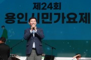 [경기티비종합뉴스]  용인특례시 이상일 시장, 시민가요제서 사회자 주문에 '깜짝 노래 공연'