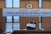 [한경국립대]  한국장애인개발원과  유니버설디자인 저변 확대를 위한 MOU 체결   -경기티비종합뉴스-