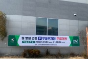 [화성도시공사]   “설 명절 연휴기간 공영주차장 무료 개방”      -경기티비종합뉴스-