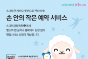 [경기티비종합뉴스]  양평군 소통 채널 양평톡톡, ‘스마트 양평톡톡’으로 새 단장