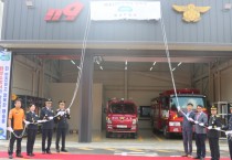 [경기티비종합뉴스]  화성소방서, 매송119지역대 이전·개서식