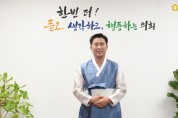 [오산시의회]  성길용 의장  2023년 신 년 사      -경기티비종합뉴스-