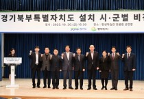 [경기티비종합뉴스] 경기북부특별자치도 설치로 국가산업단지 허브시티 조성 등 동두천시 발전 전략 제시