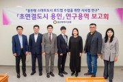 [용인티비종합뉴스] 용인특례시의회,  의원연구단체 ｢초연결도시 용인｣, 연구용역 최종보고회 개최