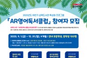 용인특례시, 성복도서관 영어독서클럽 참가자 100명 모집    -경기티비종합뉴스-