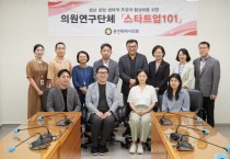 용인특례시의회,  의원연구단체 ｢스타트업 101｣, 연구 용역 최종보고회 개최