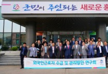 [평택시의회]  ‘외국인 근로자 수급 및 관리방안 연구회’ 벤치마킹 실시   -경기티비종합뉴스-