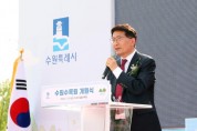 [“수원특례시의회]  녹색문화도시 수원 되도록 적극 지원할 것”   -경기티비종합뉴스-