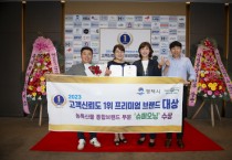 평택시, 슈퍼오닝 ‘고객신뢰도 1위 프리미엄 브랜드’ 농특산물 통합브랜드 부문 대상 수상