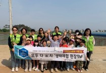 [평택시]  고덕동 지역사회보장협의체,  ‘모두 다 가(家)치’ 농촌체험학습 진행   -경기티비종합뉴스-