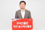 [경기티비종합뉴스] 용인특례시 이상일 시장 ‘추석 선물은 우리 농수축산물로’ 릴레이 캠페인 참여