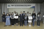 [경기도]  제4기 경기외국인 누리소통망(SNS)기자단 발대식 개최     -경기티비종합뉴스-