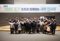 [경기도]  김동연 “경제역동성으로 기회가 넘치는 경기도, 상생과 포용의 경기도 만들겠다”  -경기티비종합뉴스-