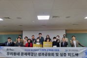 [경기티비종합뉴스] 용인시산업진흥원, 시민 체감형 지역현안 발굴 성과공유회 개최