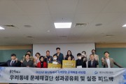 [경기티비종합뉴스] 용인시산업진흥원, 시민 체감형 지역현안 발굴 성과공유회 개최