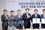 [광주시]  2024 세계관악컨퍼런스 성공개최 위한 업무협약  -경기티비종합뉴스-