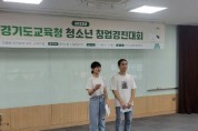 [경기도교육청]  2023 청소년 창업경진대회 개최   -경기티비종합뉴스-