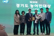 [경기티비종합뉴스] 이천시, 경기도 농어민대상 4개 부문 수상