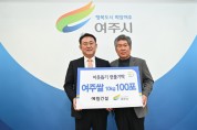[여주시]  예림건설, 이웃돕기 쌀10kg 100포 기탁   -경기티비종합뉴스-