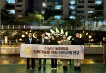 [경기티비종합뉴스] 하남시의회, 아름다운 빛으로 물든 도시를 가다