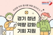 [경기티비종합뉴스]  오산시, 미취업 청년에게 어학·자격시험 응시료 지원
