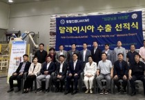 이천시, '임금님표 이천쌀' 말레이시아 수출 선적식 개최   -경기티비종합뉴스-