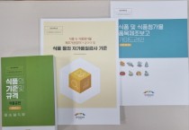 [이천시]  식품의 기준 및 규격 등 식품제조업소를 위한 책자 발간   -경기티비종합뉴스-