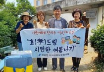 [용인특례시]  원삼면 지역사회보장협의체, ‘효(孝)드림 시원한 여름나기’ 물품 전달   -경기티비종합뉴스-