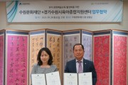 [경기티비종합뉴스] 수원문화재단, 경기수원시육아종합지원센터와 업무협약 체결
