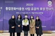 [경기문화재단]   4년 연속 통합문화이용권 지역주관처 우수상 수상   -경기티비종합뉴스-