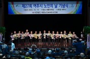 [경기티비종합뉴스] 『여주시 제27회 노인의 날 기념식 성료』
