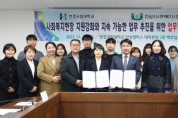 [경기티비종합뉴스] 한경국립대, 안성시사회복지사협회와 업무협약 체결