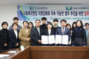 [경기티비종합뉴스] 한경국립대, 안성시사회복지사협회와 업무협약 체결
