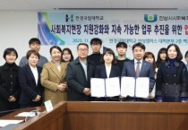 [경기티비종합뉴스] 한경국립대, 안성시사회복지사협회와 업무협약 체결