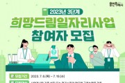 용인특례시,‘3단계 희망드림 일자리’330명 모집합니다  -경기티비종합뉴스-