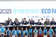 [경기티비종합뉴스] 경기도 김동연, “스위치 더 경기로 기후위기 대응 앞장서겠다”... 2030년까지 온실가스 40% 감축