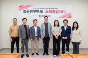 [용인특례시의회]  의원연구단체 ｢스타트업 101｣, 연구 용역 중간보고회 개최   -경기티비종합뉴스-