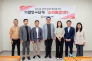 [용인특례시의회]  의원연구단체 ｢스타트업 101｣, 연구 용역 중간보고회 개최   -경기티비종합뉴스-