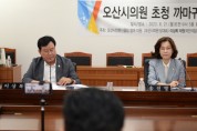 [오산시의회]   여야의원 정책 토크쇼 참석   -경기티비종합뉴스-