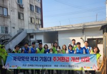 [용인특례시]  마북동 지역사회보장협의체, 독거어르신 주거환경개선 나서   -경기티비종합뉴스-