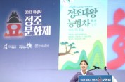 [경기티비종합뉴스]  화성시의회, 정조대왕능행차 공식행사 참석