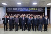 [경기티비종합뉴스] 평택도시공사, 강팔문사장 ‘2023 비전 선포식’ 개최 참석