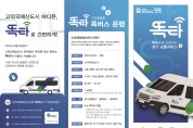 [경기도]  26일부터 똑버스 평택 고덕신도시 전역에서 운행   -경기티비종합뉴스-