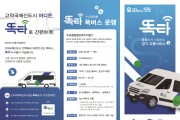 [경기도]  26일부터 똑버스 평택 고덕신도시 전역에서 운행   -경기티비종합뉴스-
