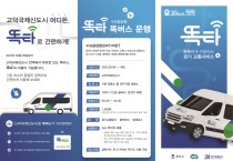 [경기도]  26일부터 똑버스 평택 고덕신도시 전역에서 운행   -경기티비종합뉴스-